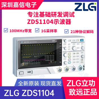 Qigong zlg zhiyuan zds1104 four-channel digital oscilloscope usb storage 100m bandwidth 1g sampling rate