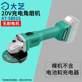 Dayi 20v rechargeable brushless angle grinder a7-5801/5802 lithium electric cutting machine thin handle 100mm polisher a7-5801s standard bare metal