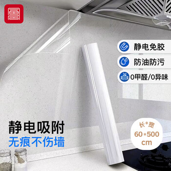 Fuju kitchen oil-proof sticker electrostatic adsorption film stove wall waterproof and oil-proof self-adhesive countertop film 5 meters
