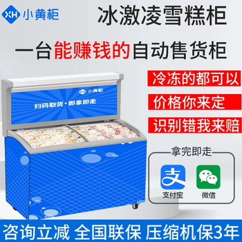 Small yellow cabinet vending machine, unmanned self-service code scanning freezer, smart ice cream cabinet, prepared vegetable fresh refrigerator and freezer, horizontal ice cream cabinet-30 ~-10 self-service vending machine