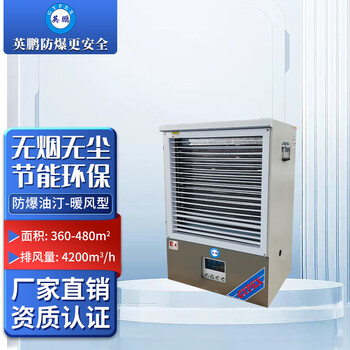 Yingpeng (gypex) explosion-proof ptc heating fan byt-30ex-lnf is suitable for industrial explosion-proof oil heaters in factories, warehouses, farms, greenhouses, etc.