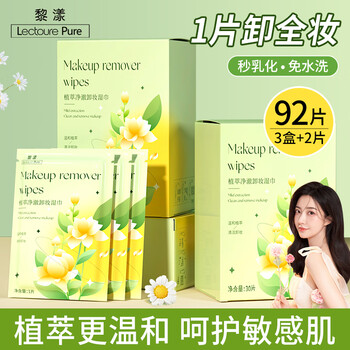 Li yangzhicui disposable makeup remover wipes makeup remover wipes individually packaged eye and lip remover full face sensitive skin travel portable makeup remover stocking 3 boxes (92 pieces)