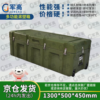 Jungao rotational molding box 1300*500*450mm with wheels xtc storage box combat preparation box material box 25 new type