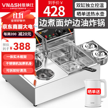 Venus oden cooking machine commercial electric heating grid pot noodle cooking stove electric cooking pot convenience store convenience store malatang special pot skewers machine stall stainless steel double cylinder noodle cooking stove + fryer