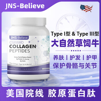Jns-believe us original bottle imported collagen peptide bovine peptide us theater product can 454g