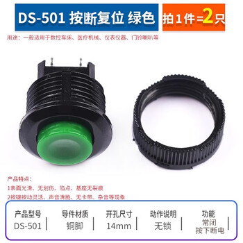 Pbs-11a/b 110 wired switch 33b small boat-shaped round button low-voltage circuit wire speaker appliance ds-501 push-off reset green (2 pieces)