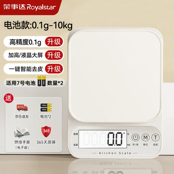 Royalstar electronic scale household kitchen scale small gram scale food scale high-precision baking scale 10kg/0.1g