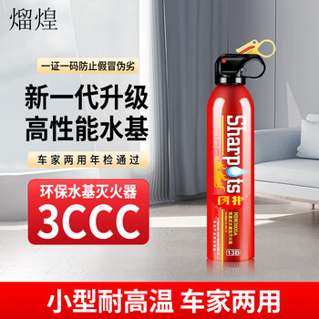 Lihuang vehicle-mounted fire extinguisher vehicle household commercial portable water-based fire extinguisher national 3c fire protection certification equipment