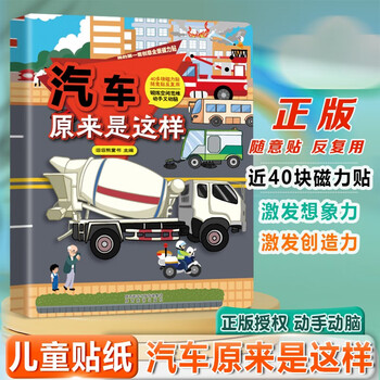 Panoramic magnetic stickers, the car turned out to be like this, children's sticker book stickers, 3-6 years old concentration training magnetic stickers book, baby puzzle enlightenment cognitive early education toy book