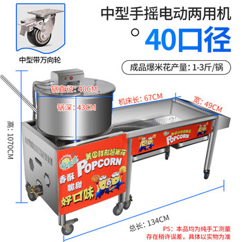 Shixishuo small american spherical popcorn machine gas commercial stall fully automatic electric hand-cranked popcorn machine factory direct sales large medium-sized electric hand-cranked (needs to be equipped with a gas tank and 12v battery)