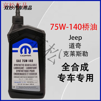 After the trip, jeep grand cherokee grand commander wrangler axle oil differential oil gear oil front and rear 75w-140