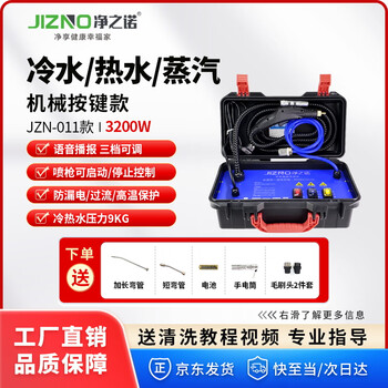 Jingzhinuo steam cleaner, household appliances, floor heating, all-in-one cleaning machine, high temperature and high pressure multi-function washing air conditioning range hood, 11 models for household use, 3200w (cold and hot water + steam), 9kg standard configuration