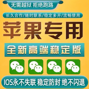 Apple wechat avatar shared location, dual-open, multi-open, one-click forwarding to moments, location modification, prevention of withdrawal of close friends, tf professional edition (3 months use)