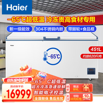 Haier commercial freezer large capacity quick freezer reduces frost level 1 energy efficiency special for seafood freezer energy saving and preservation ultra low temperature cryogenic quick freezer extra large freezing power -65 ultra low temperature 451l dw-60w451eu
