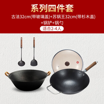 Sailotou iron pot old-fashioned pig iron uncoated iron pot cast iron su guo wang spatula four-piece set awang jiangnan ancient method 32cm round bottom auxiliary ear glass lid
