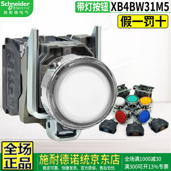 Original schneider electric xb4bw illuminated push button switch, self-reset start stop, color red, yellow, blue, green and white, zbe101 normally open, 102 normally closed optional xb4-bw31m5 white 220v 1 open 1 closed