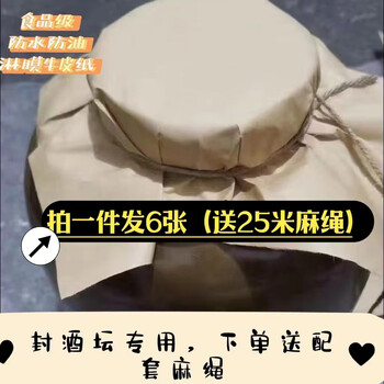 Kraft paper food-grade sealed wine jar with single-sided coating, special material for wine jar sealing, water-proof and oil-proof 50cm food-grade kraft paper 6 sheets with 25 meters of hemp rope