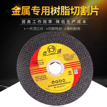 Wen yijia zhengzhou kegang brand cutting disc 100*2*16mm 4-inch grinding disc resin grinding wheel cutting disc can be cut, the price of the whole box of 600 pieces