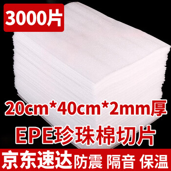 Epe pearl cotton slice foam pad sheet express packaging protective film packaging gasket shockproof foam cotton custom cutting custom 20cm*40cm*2mm thick (3000 pieces)