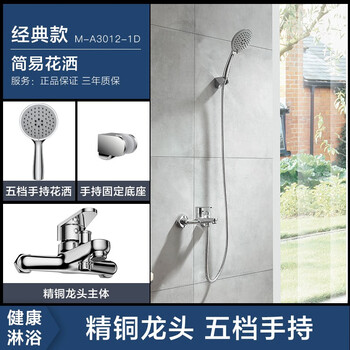 Four seasons muge (micoe) shower set hot and cold all-copper home bathroom toilet shower supercharged exposed shower head classic style fine copper faucet + five-speed handheld m-a3012-1d
