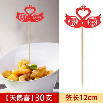 Chuge high-quality banquet plate wedding decoration signature happy signature signature snack cold dish embellishment signature festive disposable fruit fork fruit insert signature swan happy 30 pieces red - starting price of 3 pieces