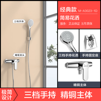 Four seasons muge micoe bathroom simple shower set nozzle household shower headless nozzle classic three-speed handheld fine copper faucet shower