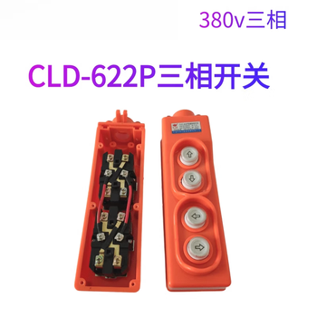Electric hoist lift crane switch single-phase three-phase switch micro button switch upper and lower handle controller cld-622p switch (thank you for adding to your collection)