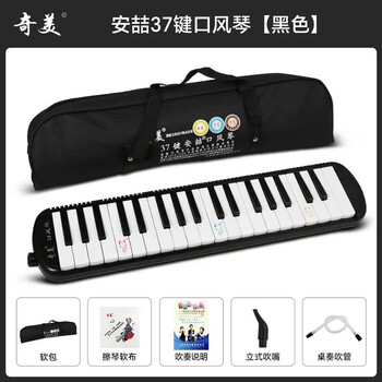 Chimei mouth organ 37 keys, 32 keys, 36 keys, special for primary school students, children, beginners, adults, professional performance-level teaching instruments anzhe 37 keys black canvas soft bag + full set of gifts