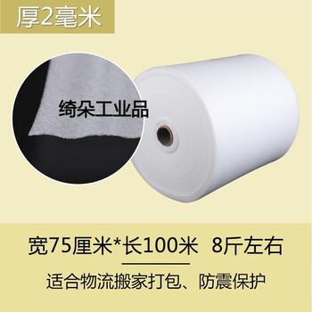 Epe pearl cotton packaging film foam board foam pad moving packaging film floor furniture protection express shockproof easy thick 2mm wide 75cm long about 100 meters