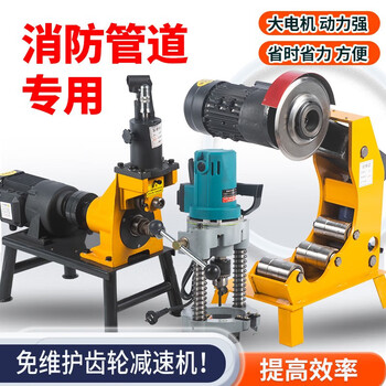 Kuoai pipe cutting machine, grooving machine, rolling grooving machine, fire pipe grooving machine, electric hydraulic grooving tool, galvanized pipe grooving project recommendation-380v 50-219 pipe cutting machine thickened version
