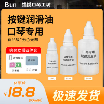 Bunmonica harmonica key lubricant blue bun professional customized chromatic harmonica food grade colorless, odorless, non-toxic and harmless 30ml value set