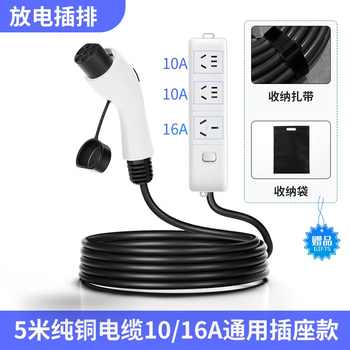 Quality suitable for cyrus questioner m5/m7/m9 blue electric e5 new energy external discharge gun plug-in strip to take power 5 meters pure copper cable with switch plug-in strip