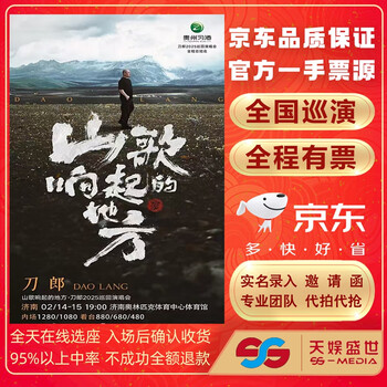 Urumqi 2025 daolang folk songs ringing local tour concert tickets proxy bid and grab front row entry - urumqi station sunday, october 12, 2025 21 00 1280 yuan infield not the original price, please consult customer service before bidding, private bidding is invalid