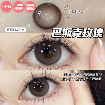 Huaxu color contact lenses half yearly disposable new women's 1-piece brown large diameter small black natural mixed blood energy obsidian lime blue coconut basque rose-14.2mm- pink watery eyes 0 degree