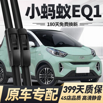 Weihaoning chery little ant eq1 wiper original original boneless wiper 17-22 model new energy eq1 wiper blade little ant eq1 17-24 model front wiper pair