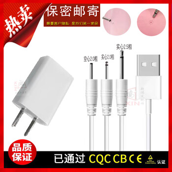 Pin type adult charging cable dc2.5 massage vibrator dc2.0 audio needle little monster charger 2.0 empty + 2.0 real + 2.5 real three lines + charging head