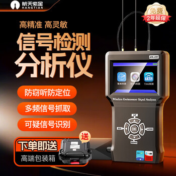 Aerospace zijin high-end anti-theft and anti-eavesdropping full-frequency detector, search camera locator, anti-candid camera instrument