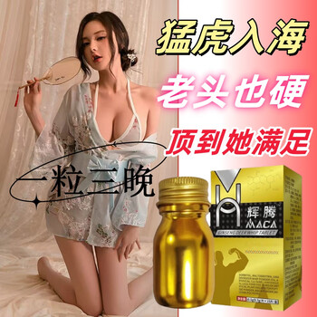 Maca extracted original authentic german small steel cannon men's medicine quick-acting erection lasting non-ejaculation special golden gun that does not fall down, long-lasting, hard and big, strong + 12 capsules