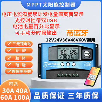Shantou lincun mppt solar controller 30a100a fully automatic charge and discharge universal 12v24v36v48v60 photovoltaic generator mppt12v24v36v48v60v30a pass