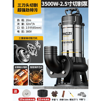 Yangzi sewage pump 220v cutting pump fecal mud slurry septic tank sewage suction pump small household submersible pump industrial sewage (three-knife cutting) 3500w-2.5 inches (10 meters line +1