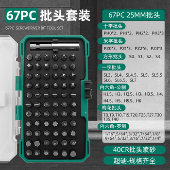 Green forest bit cross strong magnetic super hard hexagonal torx set electric screwdriver hand electric drill high hardness anti-slip king 67-piece bit magic box set