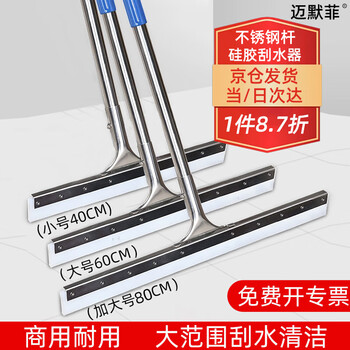 Mamurphy 80cm bathroom water scraper floor scraper wiper sweeper floor wiper commercial large hotel kitchen silicone