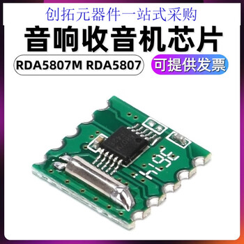 Brand new original rda5807m rda5807 fm wireless audio radio chip 5807m msop10 rda5807m (module)