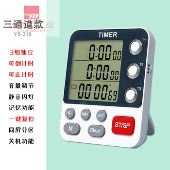 Commercial timer kitchen reminder multi-channel three alarm clock laboratory restaurant restaurant dedicated timer ys-318 (3 sets positive/)