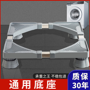 Meijieli drum pulsator washing machine universal base frame pad height moisture-proof shock-absorbing bracket supreme stable model