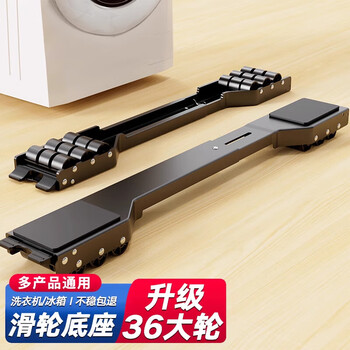 Yunpo washing machine base frame removable refrigerator base pulley bracket drum pad height non-slip anti-shock foot pad d 1 crowbar