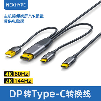 Nexhype is suitable for huawei vr glass computer cable vrglass computer cable huawei vr glasses connection computer cable vr glasses adapter cable dp to typec with power supply dp to typec straight head 2 meters ar portable screen cable