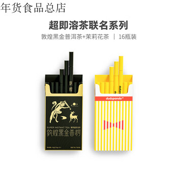 Dudupanda essence instant jasmine tea powder drinking tea bags two boxes of 16 packs (jasmine tea + dunhuang pu'er)