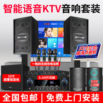 Qisheng family ktv audio combination set theater karaoke machine professional karaoke speaker singing complete equipment home stage conference living room tv karaoke all-in-one jukebox professional 5.1 set + vertical karaoke machine + four microphones + 12-inch cannon