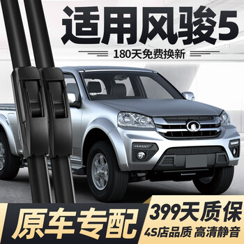 Weihaoning great wall fengjun 5 wipers original original wipers 15/16/17 models 21 european version fengjun 5 pickup wiper blades fengjun 5 16-21 models u-shaped front wiper pair